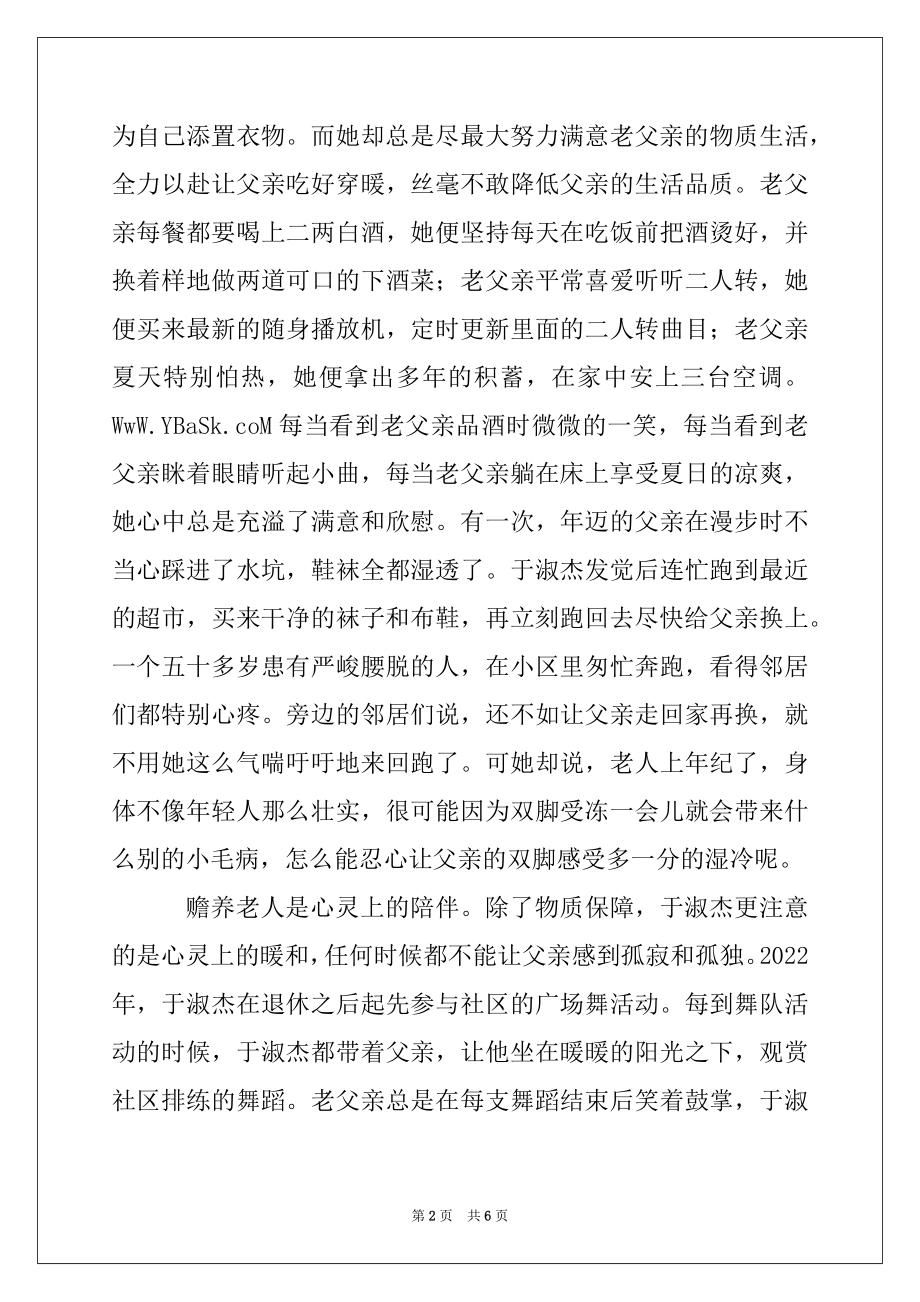 2022年社区草根雷锋事迹材料.docx_第2页