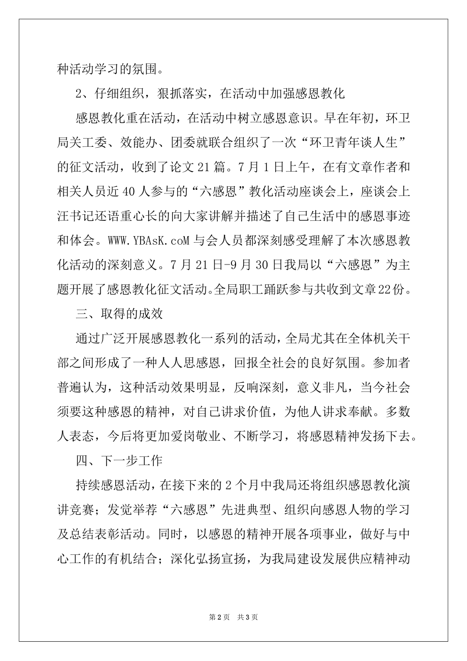 2022年机关感恩教育活动汇报材料.docx_第2页