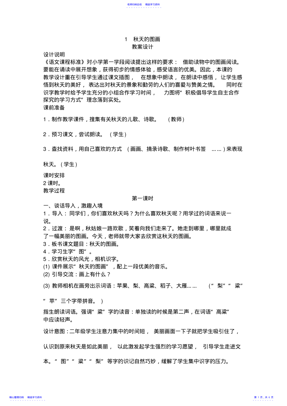 2022年《秋天的图画》教案设计 .pdf_第1页