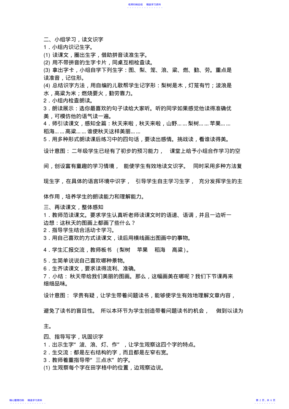 2022年《秋天的图画》教案设计 .pdf_第2页