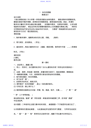 2022年《秋天的图画》教案设计 .pdf