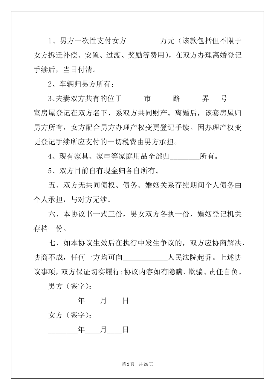 2022年民政局离婚协议书优质.docx_第2页