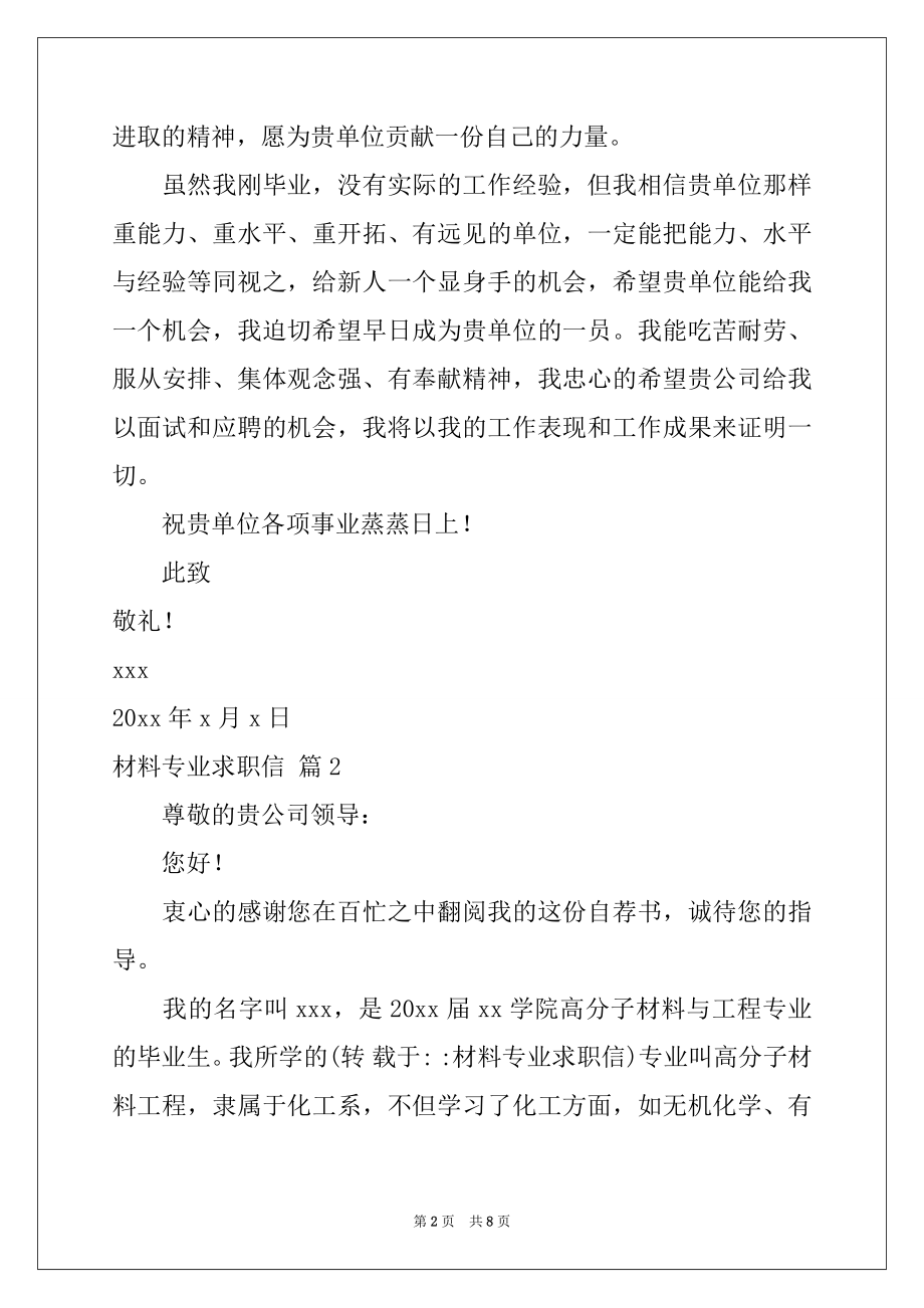 2022年材料专业求职信集合6篇.docx_第2页