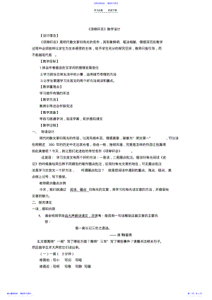 2022年《项脊轩志》公开课-教案 .pdf