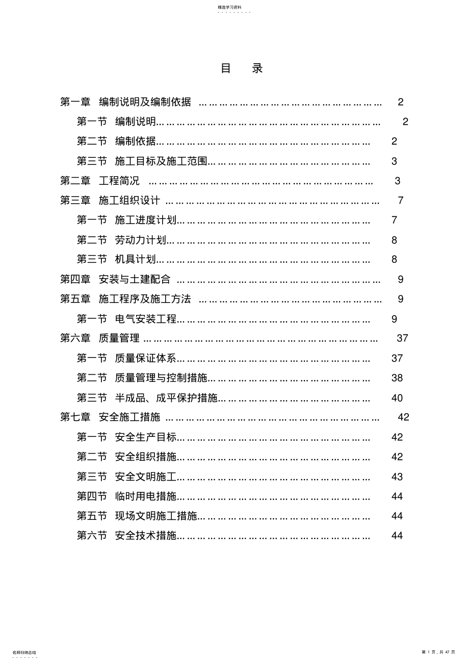 2022年某住宅楼电气工程施工组织设计 .pdf_第1页