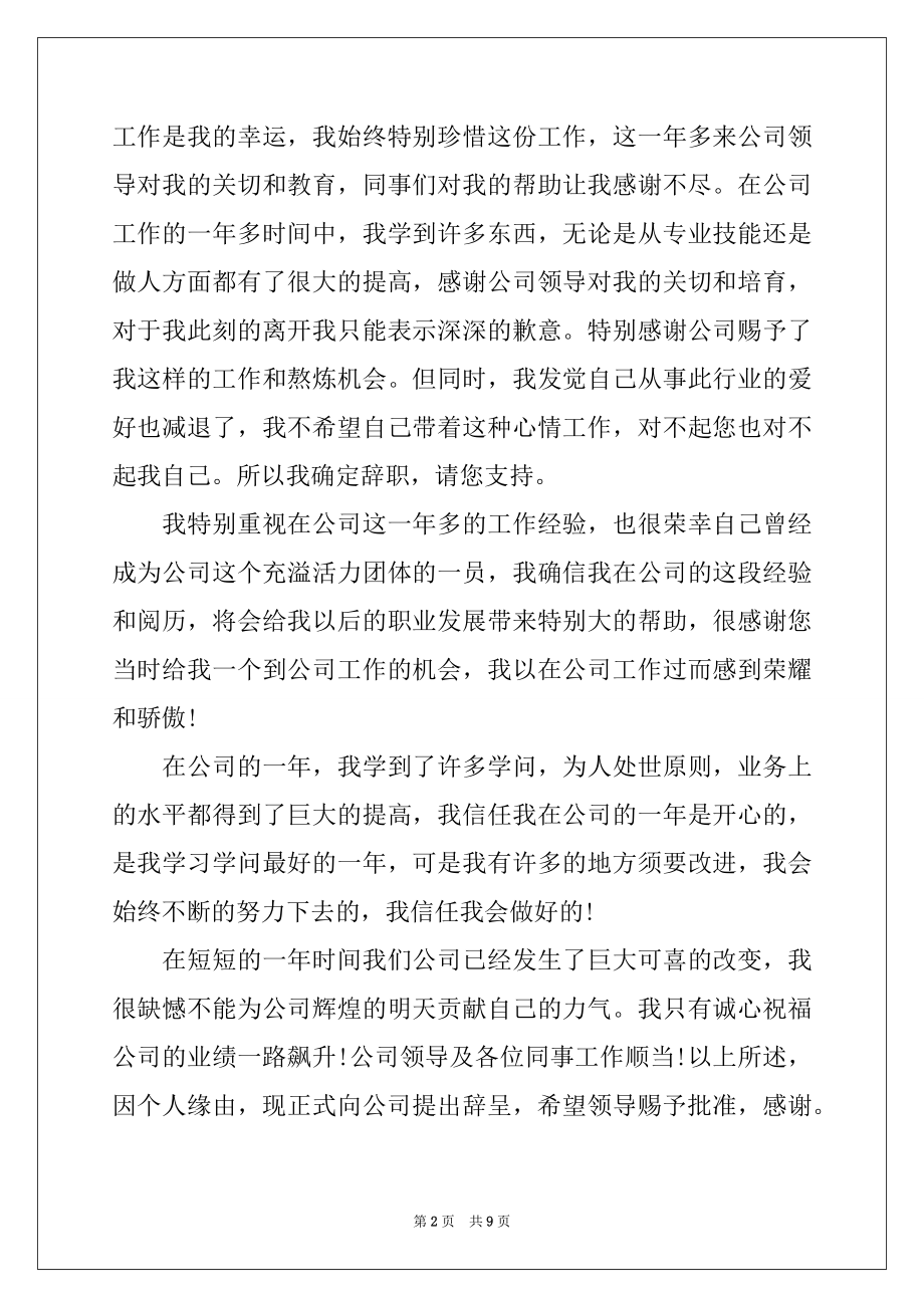 2022年学校教师工作辞职报告6篇.docx_第2页