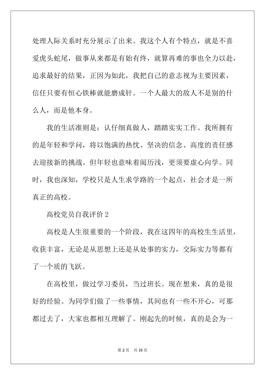 2022年大学党员自我评价.docx_第2页