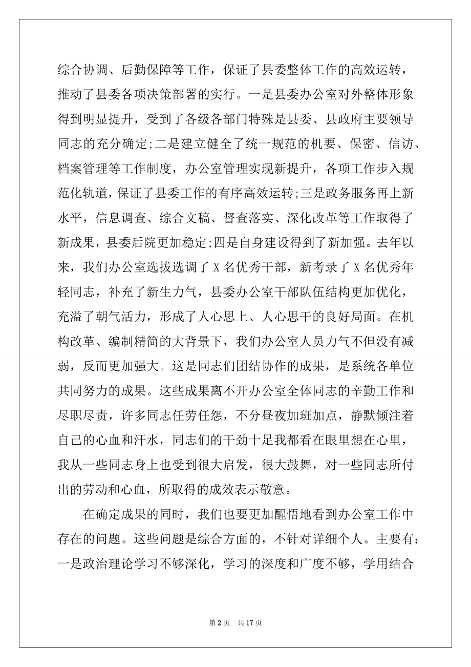 2022年第二批“不忘初心、牢记使命”主题教育专题党课讲稿.docx_第2页