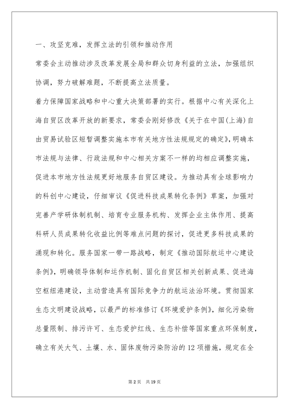 2022年市人大常委会工作报告一览.docx_第2页