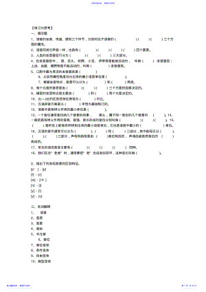 2022年《语言学纲要》试题及答案 .pdf