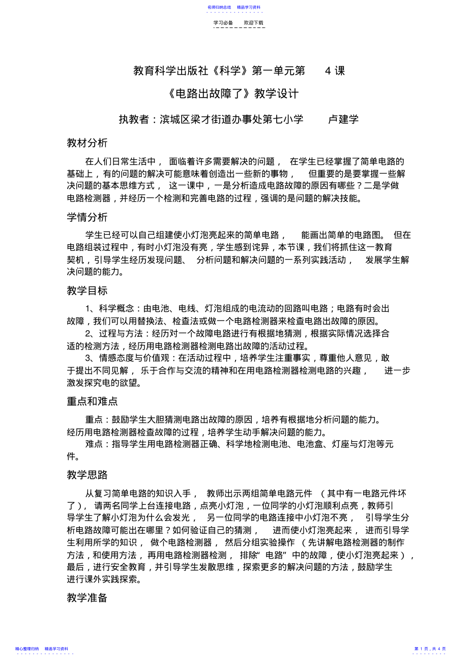 2022年《电路出故障了》教学设计 .pdf_第1页