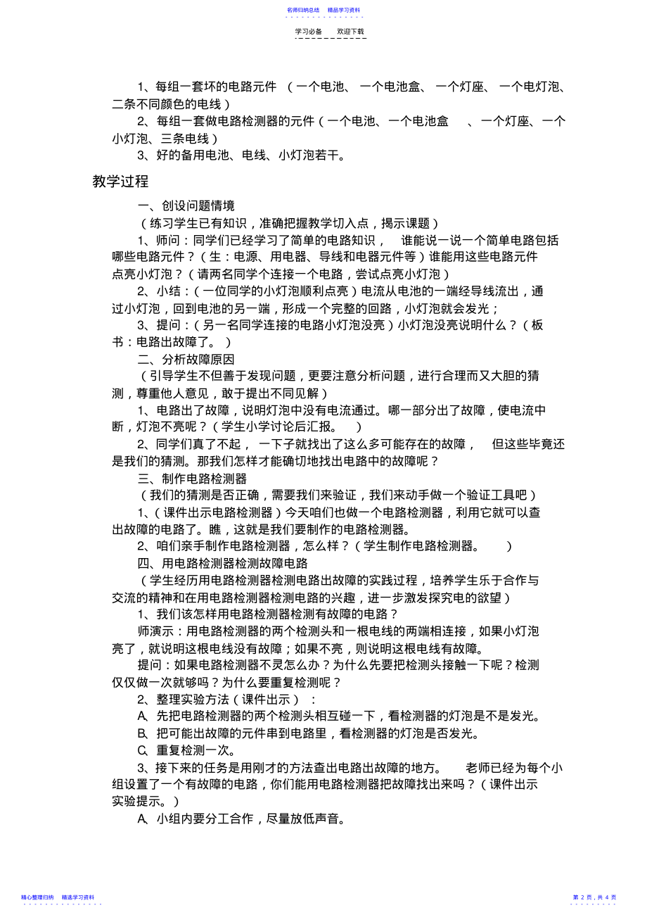 2022年《电路出故障了》教学设计 .pdf_第2页