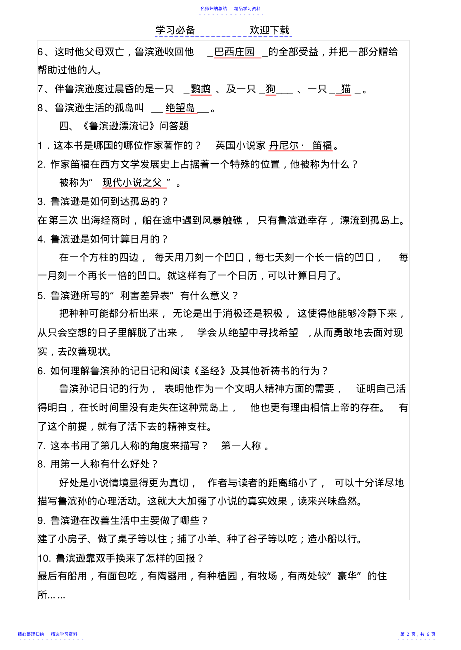 2022年《鲁滨逊漂流记》新知识点归纳与小卷练习 .pdf_第2页