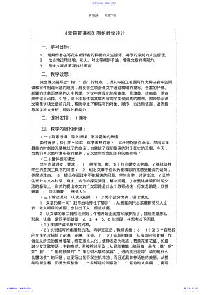 2022年《紫藤萝瀑布》改进教学设计 .pdf