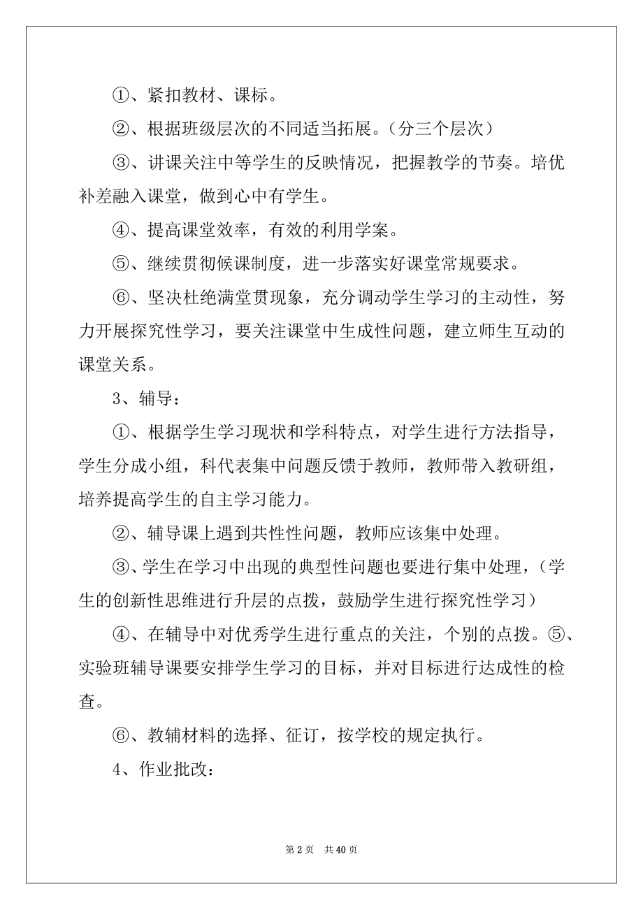 2022年春季学期开学讲话稿例文.docx_第2页