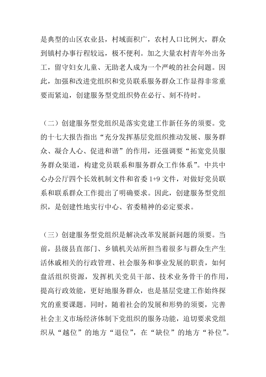 2022年服务型党支部建设方案.docx_第2页