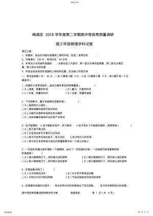 2022年杨浦区2021年高三物理二模试卷 .pdf