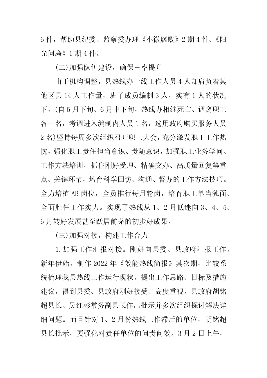 2022年政府服务热线办公室上半年工作总结.docx_第2页