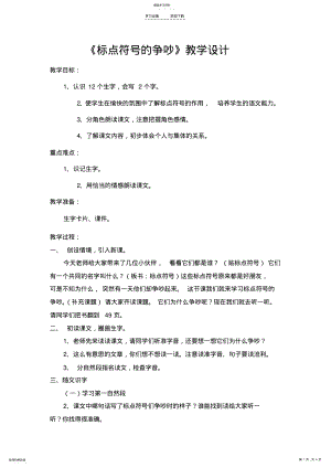 2022年标点符号的争吵教学设计 .pdf