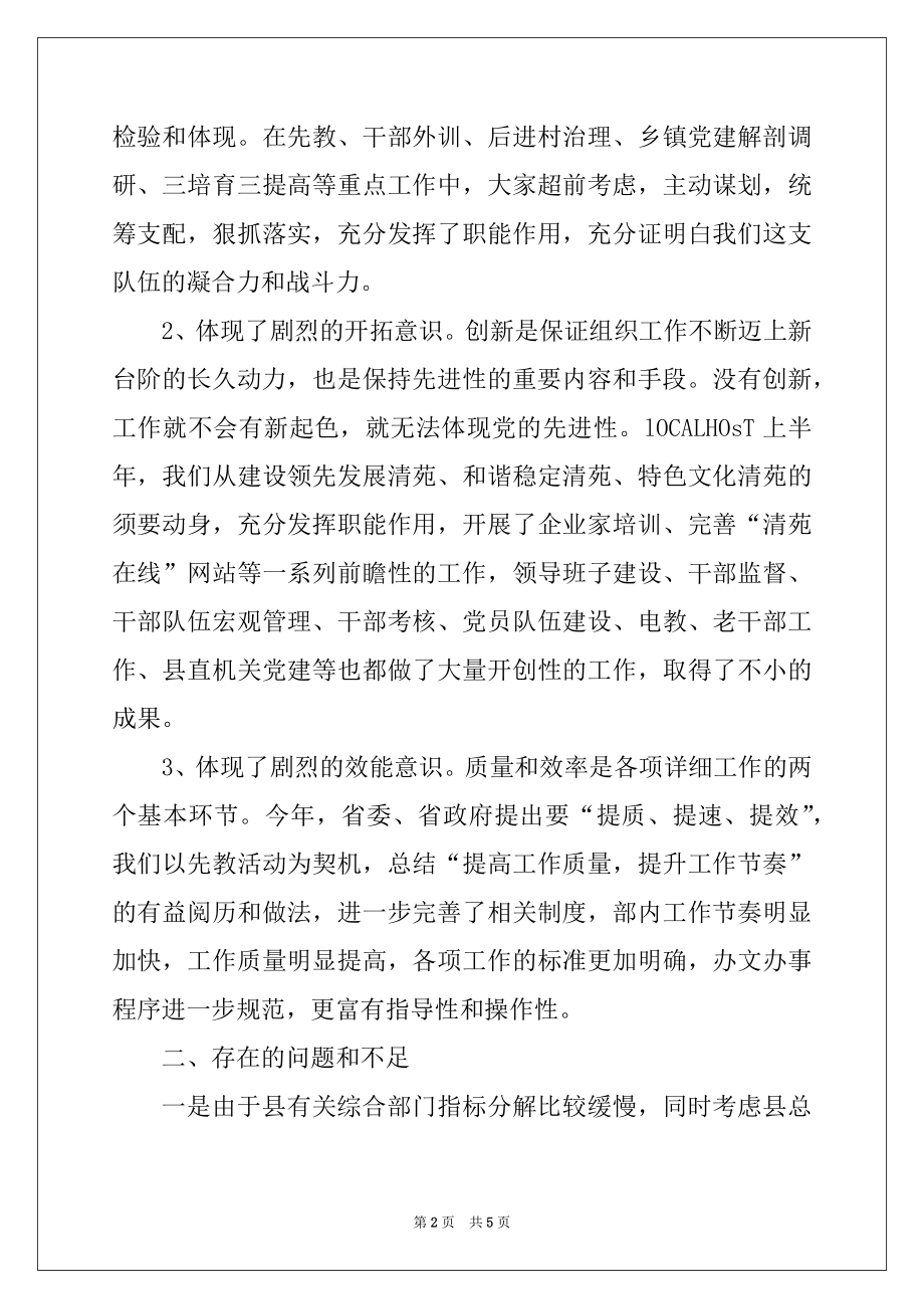 2022年在组织部半年总结会上的讲话.docx_第2页