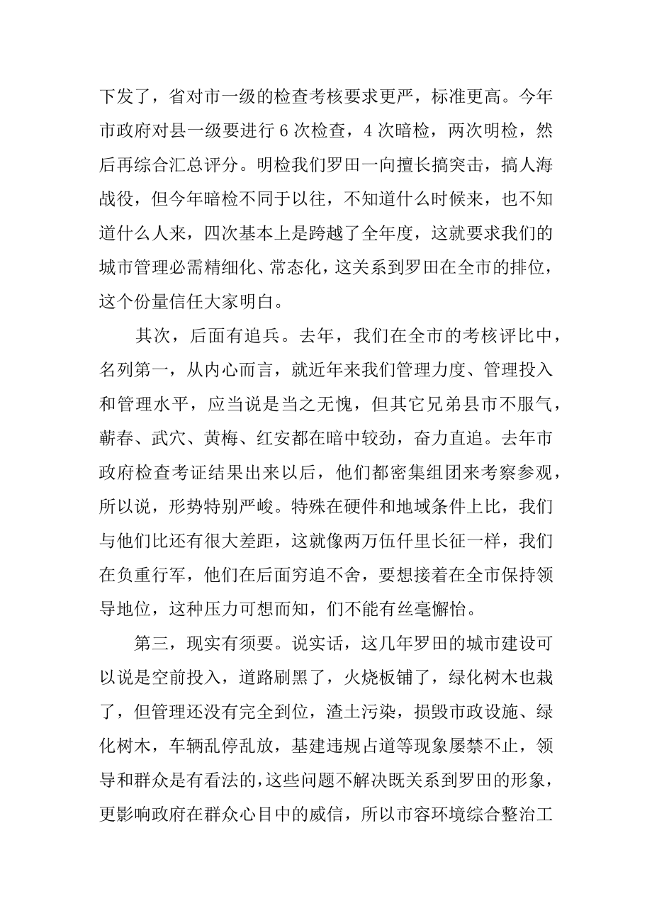 2022年环境综合整治工作动员大会上的讲话稿.docx_第2页