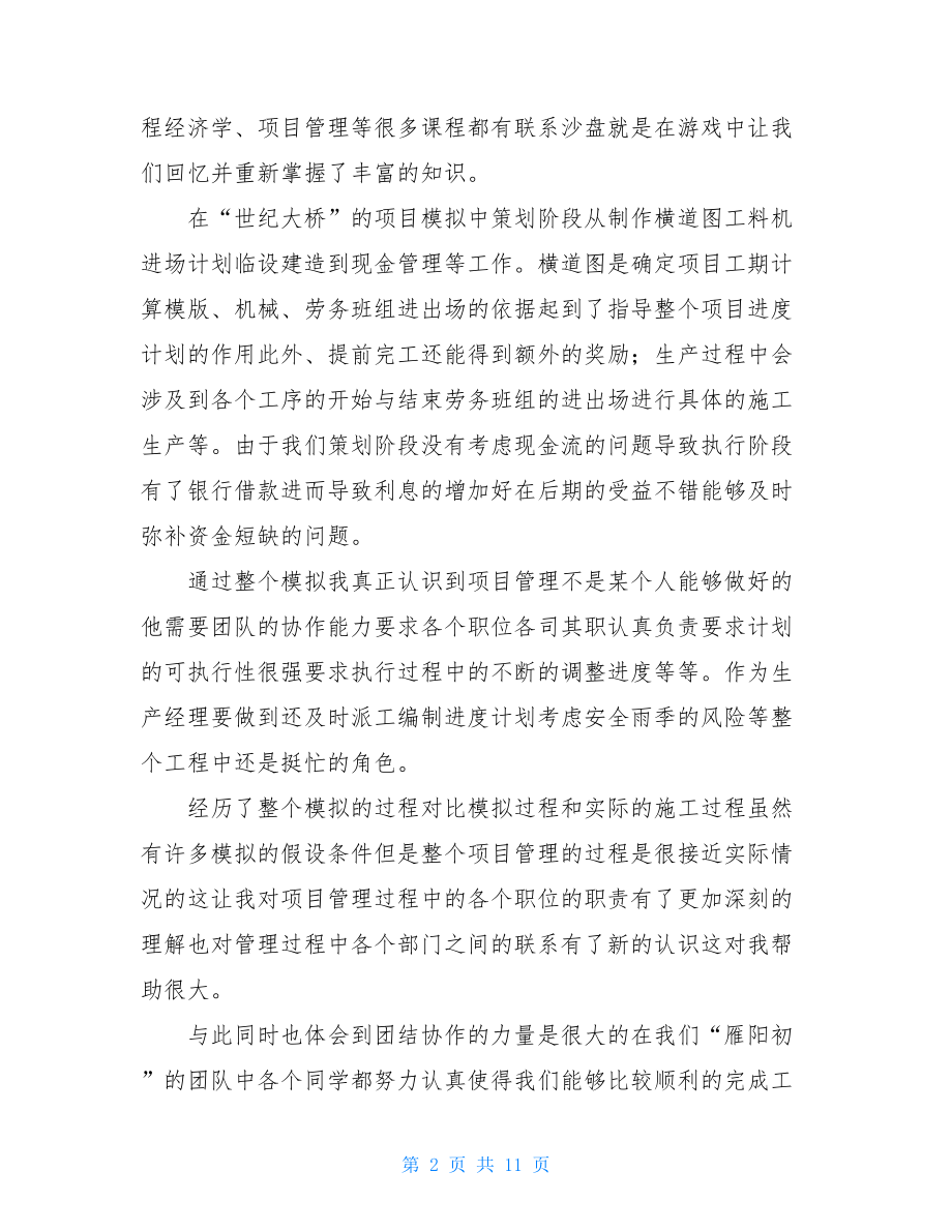 沙盘模拟实训个人总结.doc_第2页