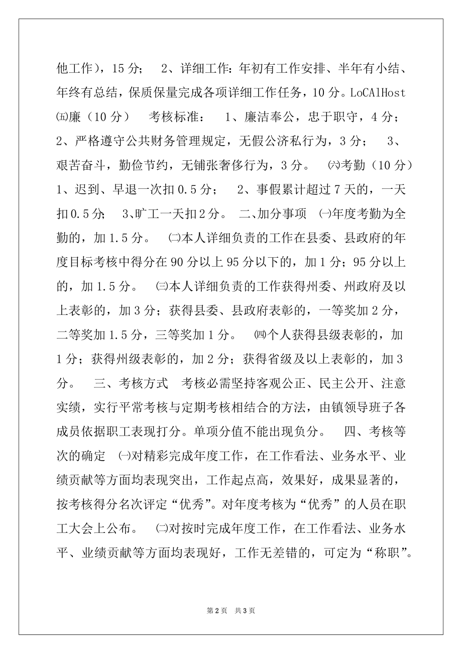 2022年干部职工百分制考核办法.docx_第2页