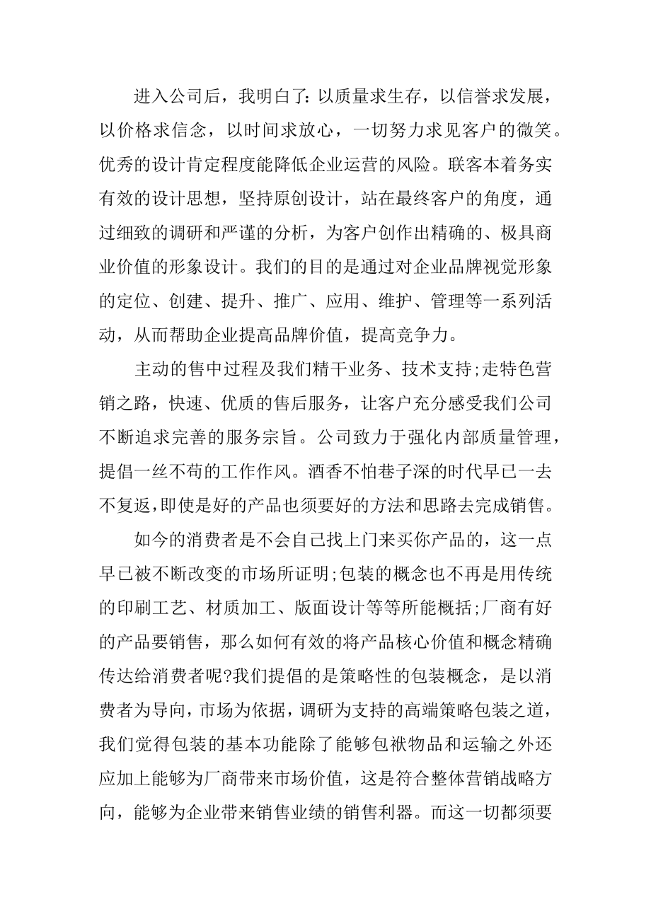 2022年广告公司实习工作报告最新2022范本.docx_第2页