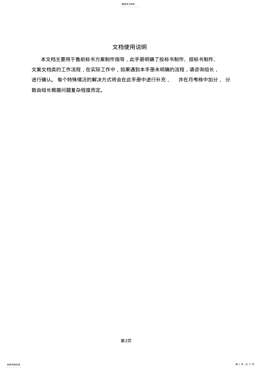 2022年标书方案制作流程 .pdf_第2页