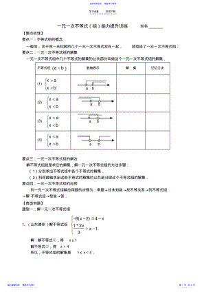 2022年一元一次不等式组能力提高训练 .pdf