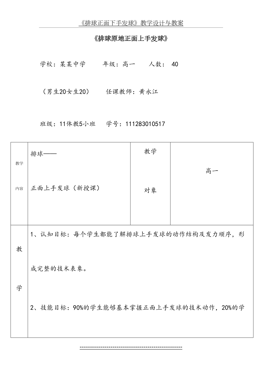 排球原地正面上手发球教案(1).doc_第2页