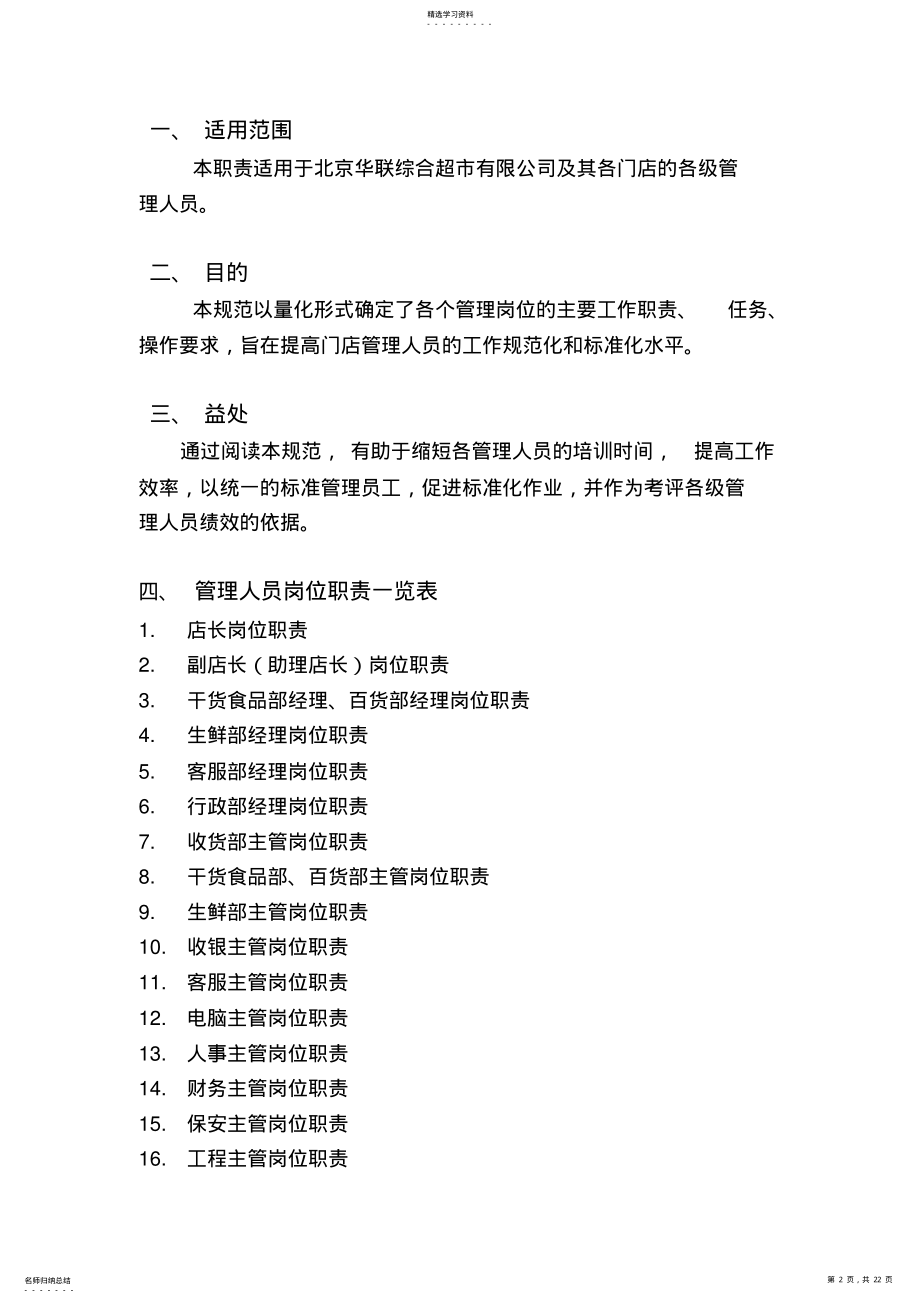 2022年某公司管理人员岗位职责 .pdf_第2页