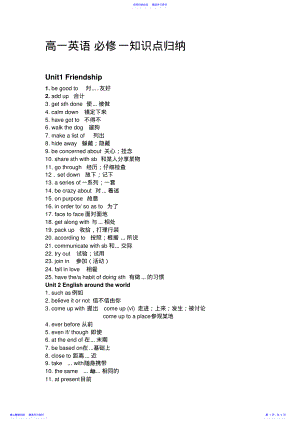 2022年【良心出品】高一英语必修一知识点归纳 .pdf