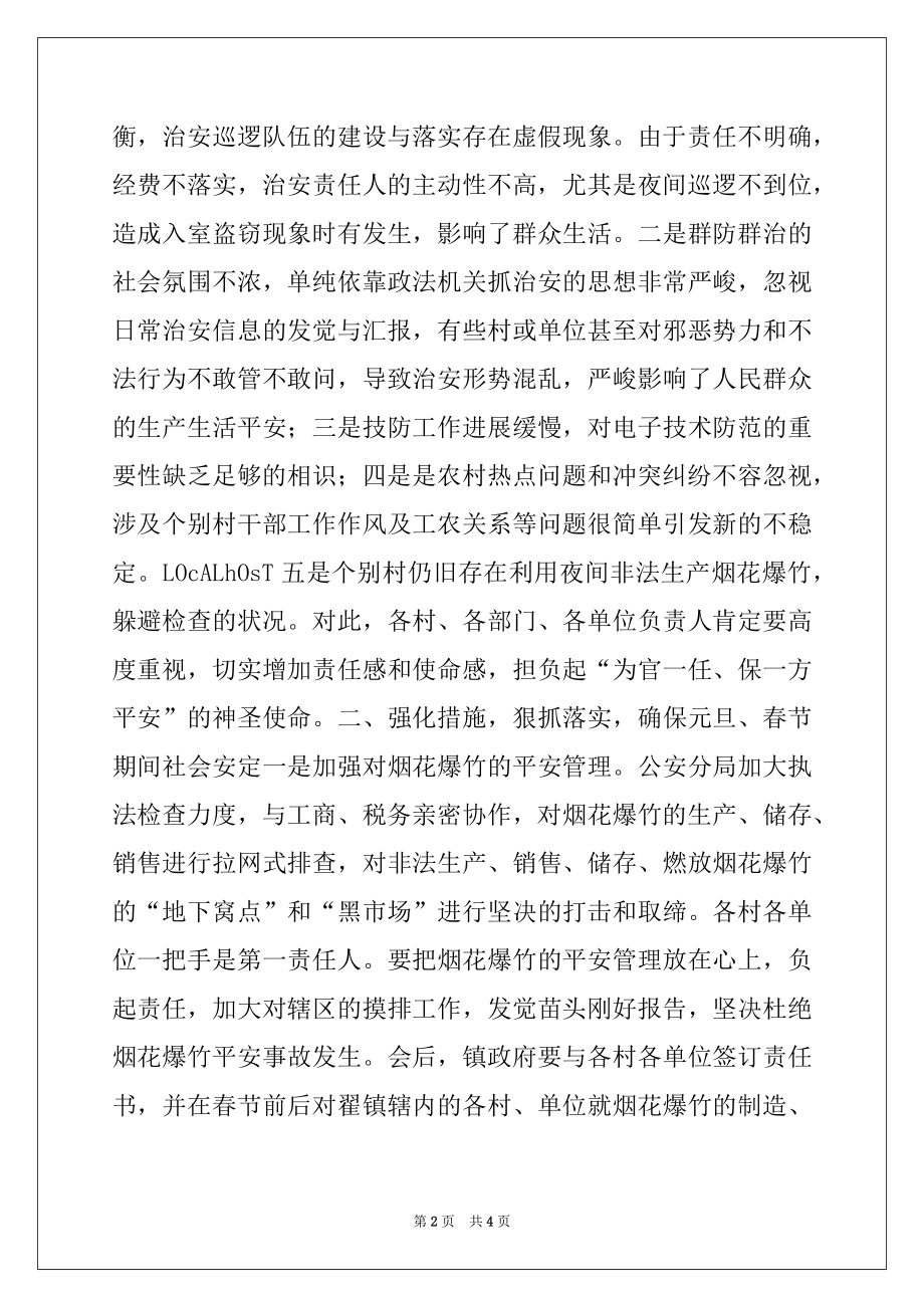 2022年在全镇社会稳定工作会议上的讲话范本.docx_第2页