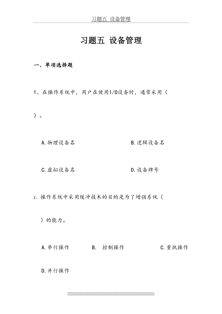 操作系统习题及答案五.doc_第2页