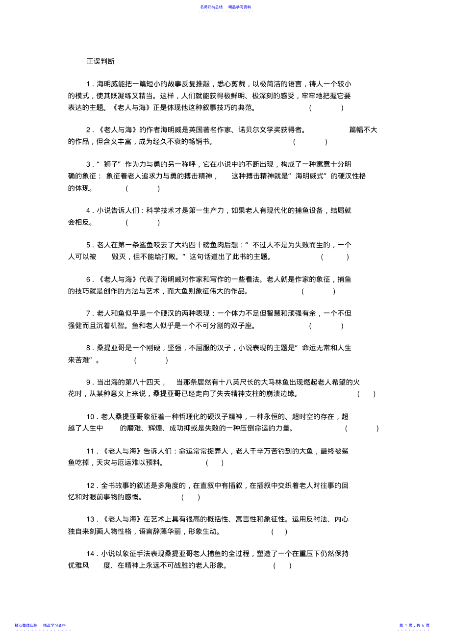 2022年《老人与海》练习题 .pdf_第1页