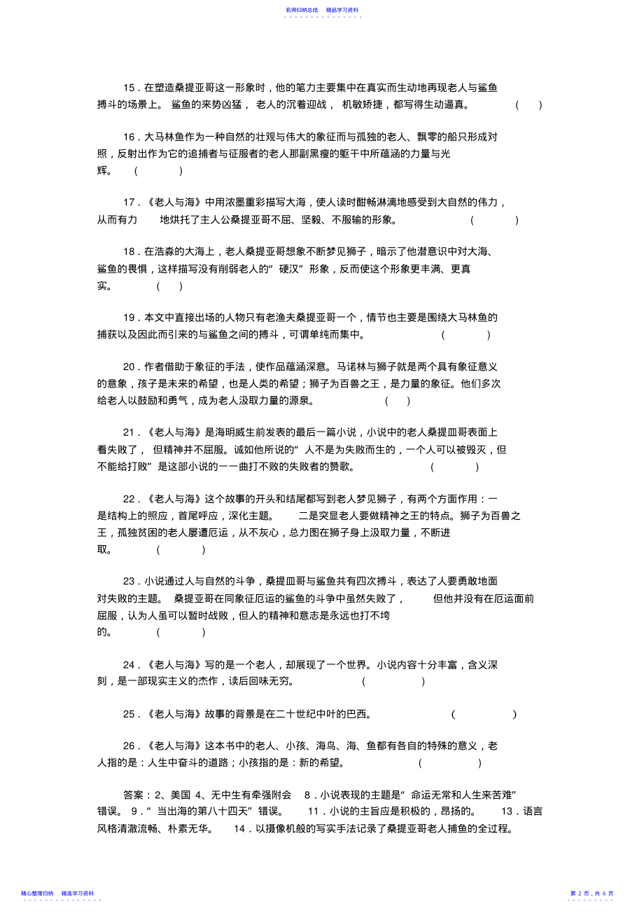 2022年《老人与海》练习题 .pdf_第2页