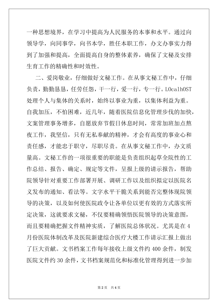 2022年计划生育系统助理政工师业务工作报告.docx_第2页