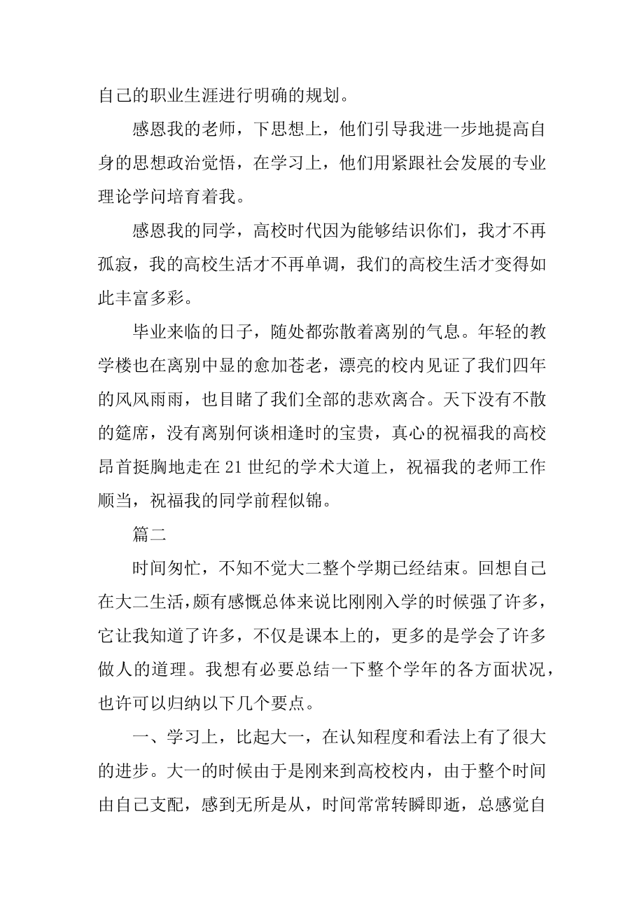 2022年大学生自我鉴定3000字范文材料(3).docx_第2页