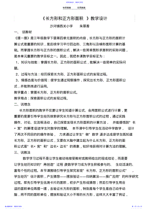 2022年《长方形和正方形面积》教学设计 .pdf