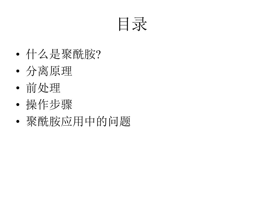 聚酰胺柱层析ppt课件.ppt_第2页