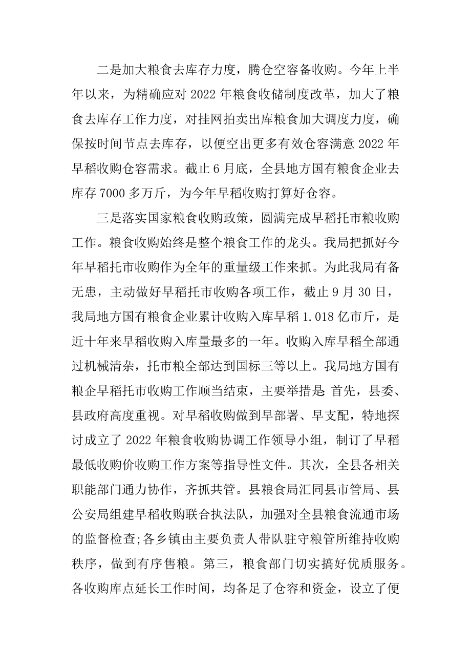 2022年粮食局前三季度工作总结及下一季度工作计划.docx_第2页