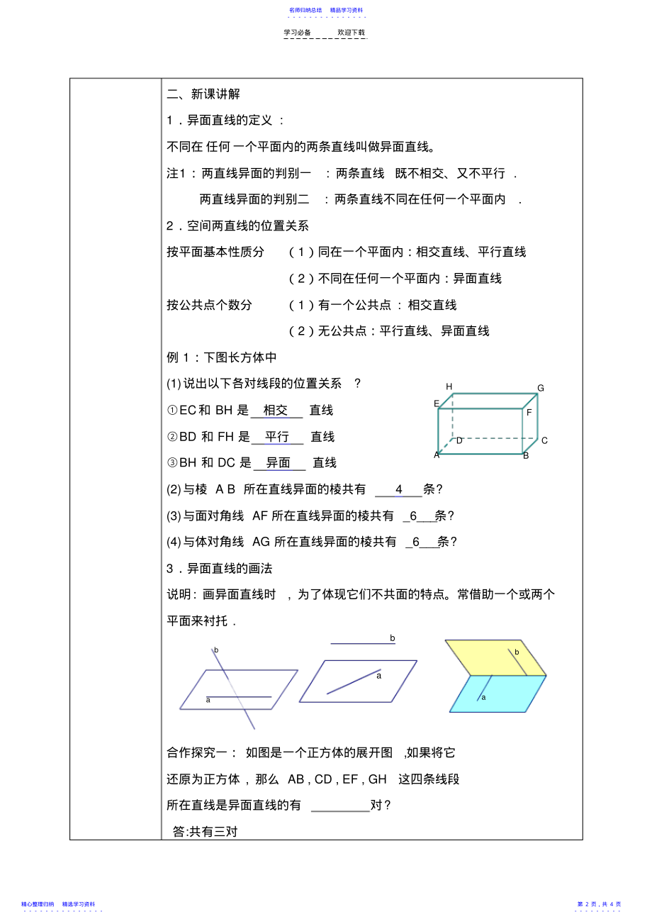 2022年《空间中直线与直线之间的位置关系》教学设计 .pdf_第2页