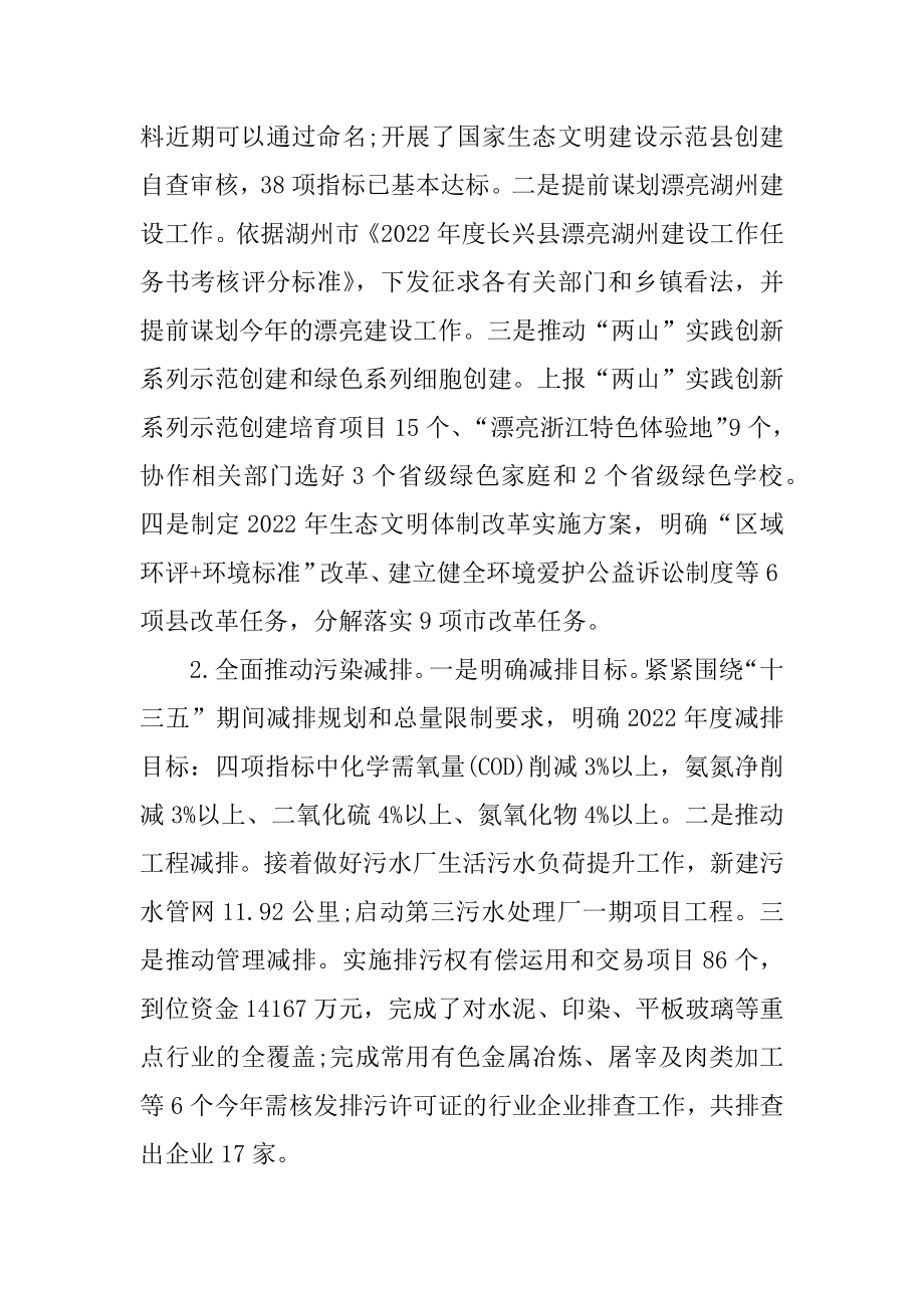 2022年环境保护局半年度工作总结和下半年工作计划.docx_第2页