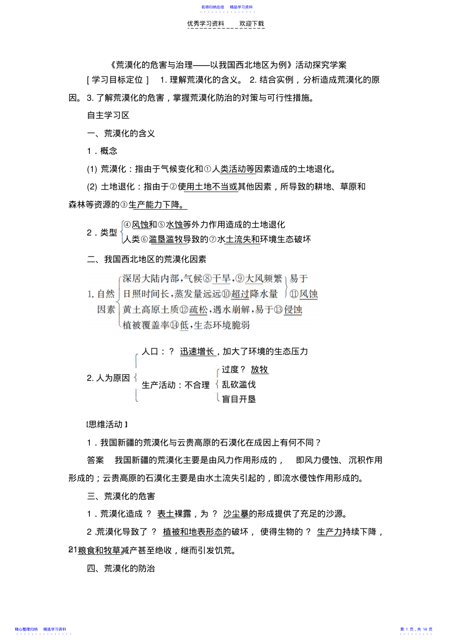 2022年《荒漠化的危害与治理以我国西北地区为例》活动探究学案 .pdf_第1页