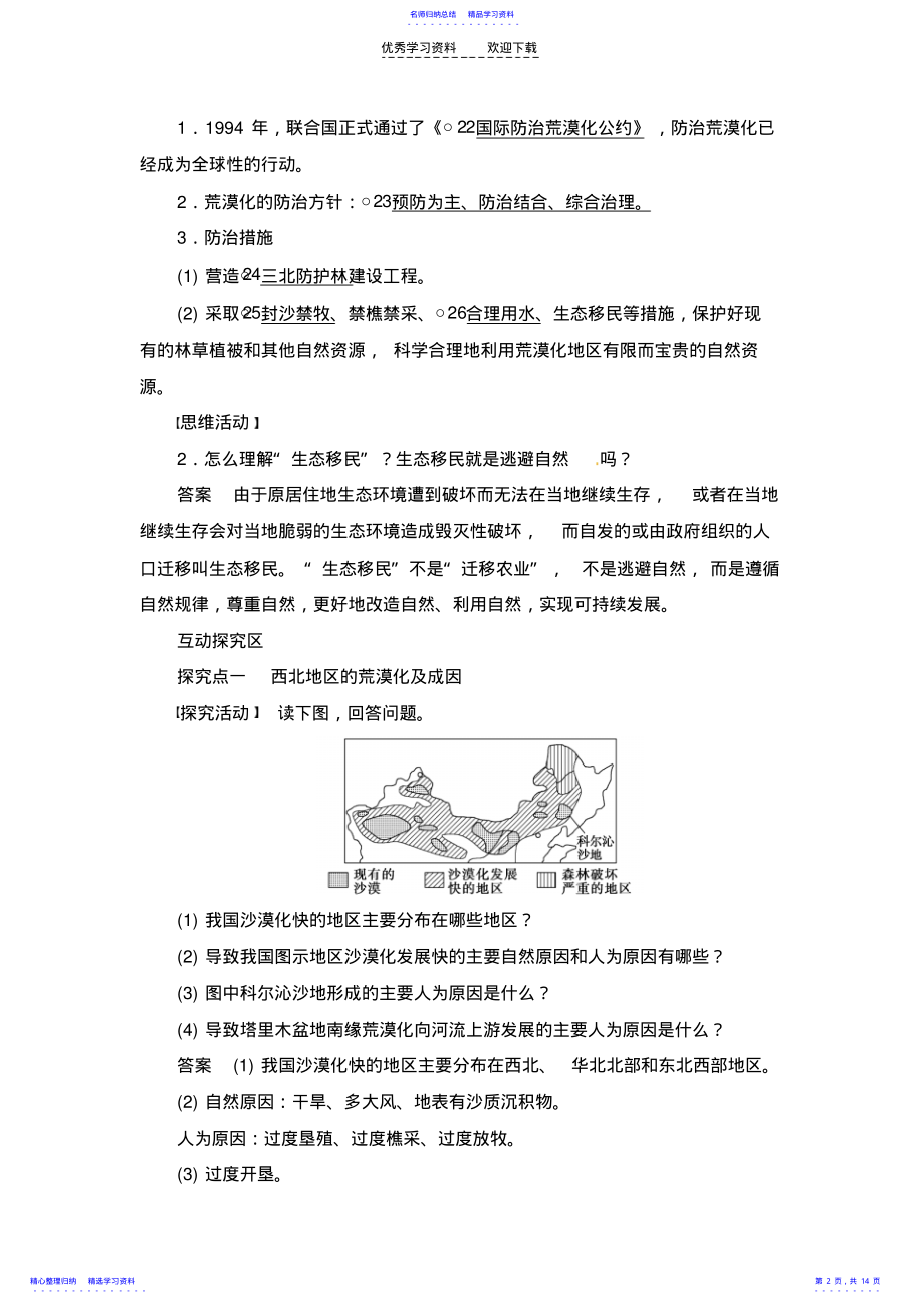 2022年《荒漠化的危害与治理以我国西北地区为例》活动探究学案 .pdf_第2页