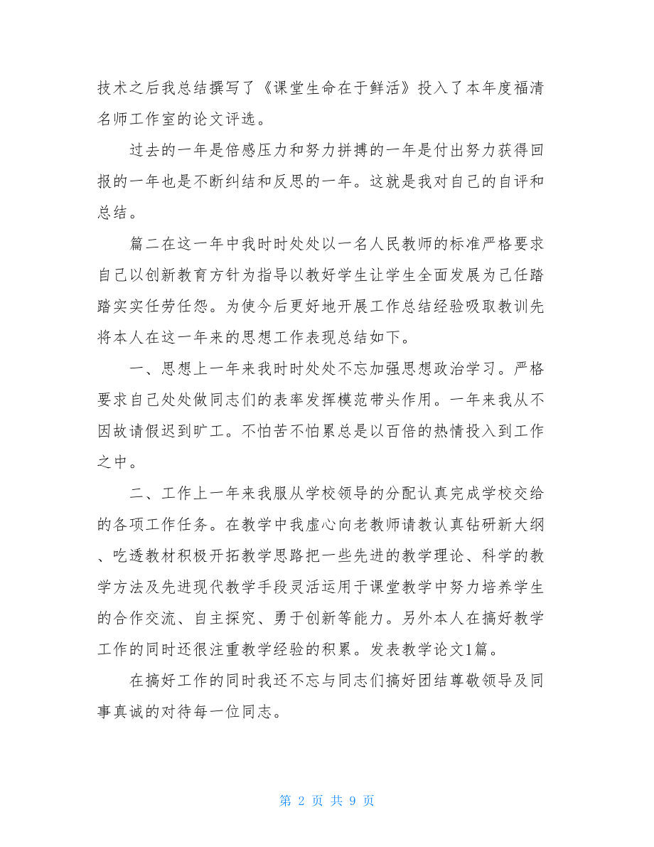 教师绩效考核个人总结.doc_第2页