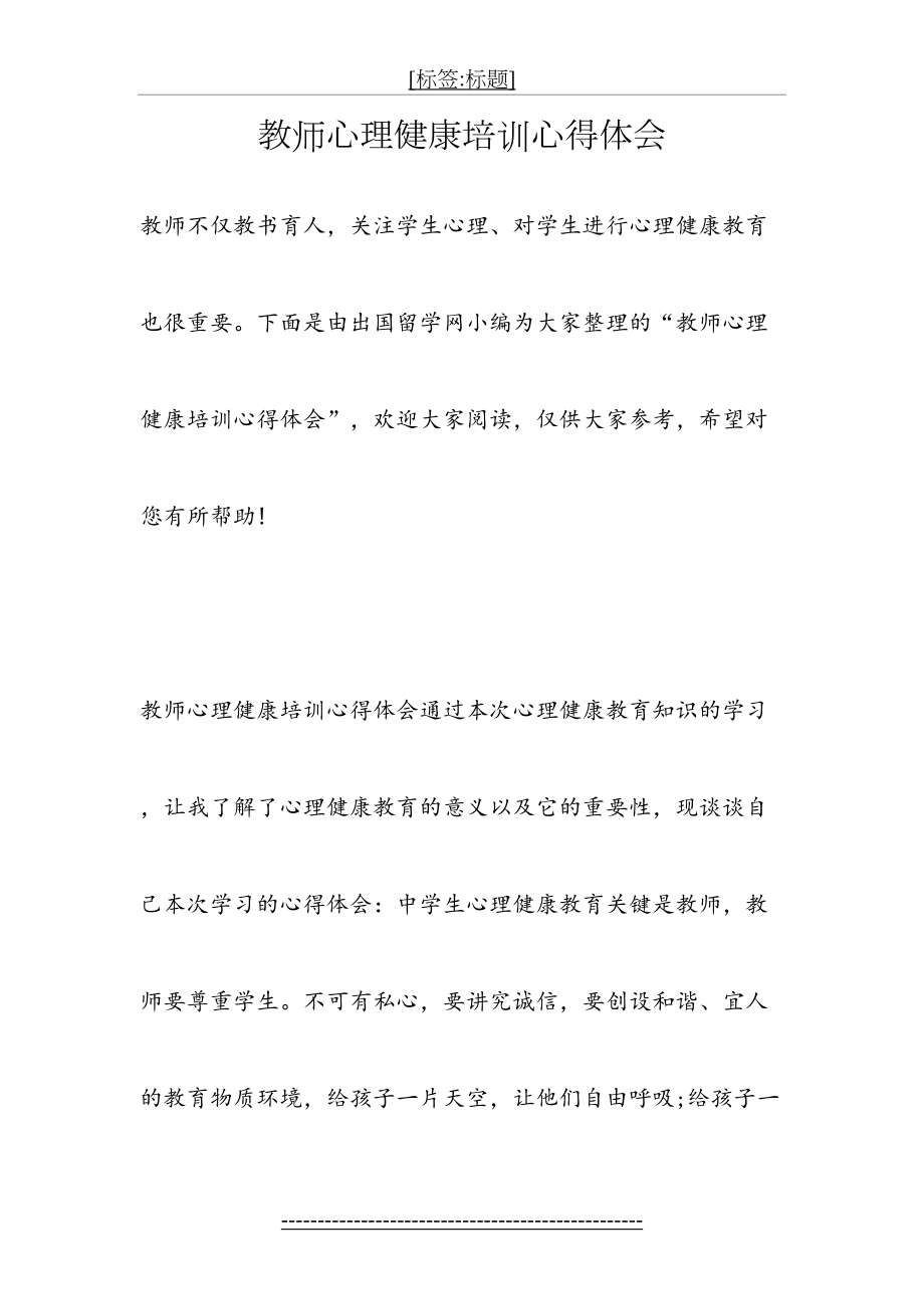 教师心理健康培训心得体会(1).doc_第2页