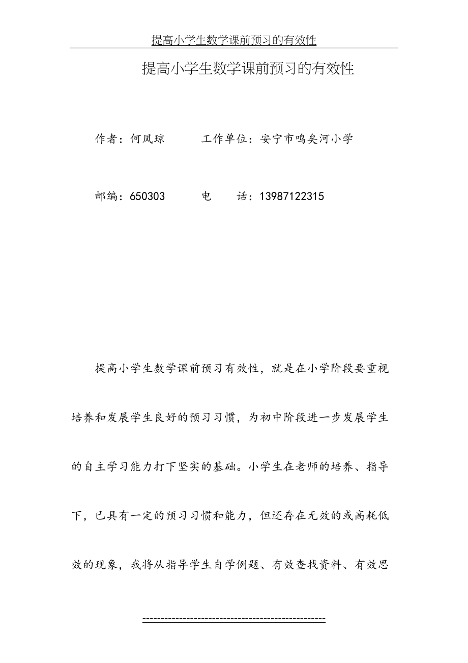 提高小学生数学课前预习的有效性.doc_第2页