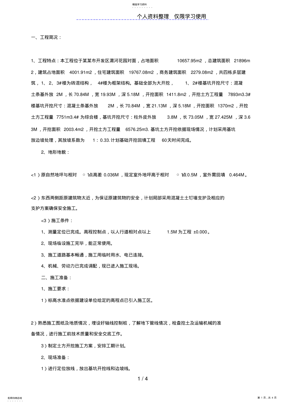 2022年某基坑工程开挖施工方案 .pdf_第1页